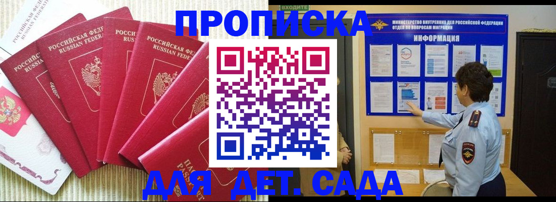 прописка иностранных граждан в Сочи