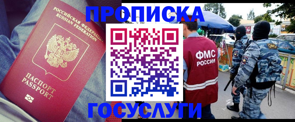 временная регистрация 2025 в Сочи