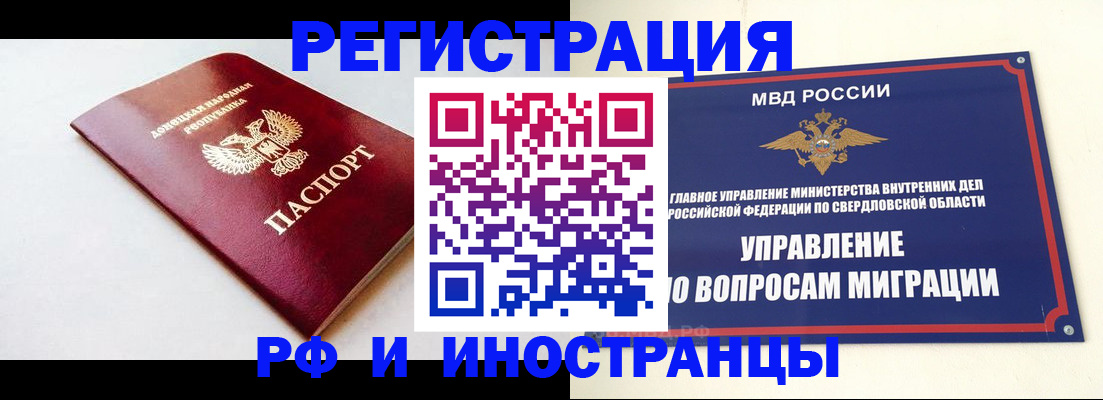 купить прописку в Сочи