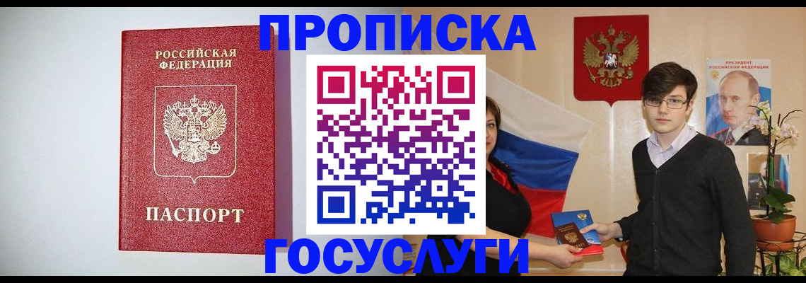 прописка иностранных граждан в Сочи
